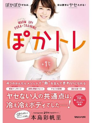 cover image of ぽかトレ ぽかぽかすれば、体は勝手にヤセたがる!: 本編